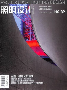 照明设计杂志社