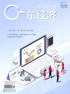 广东经济杂志社