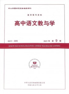 高中语文教与学杂志社