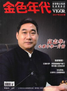 金色年代杂志社