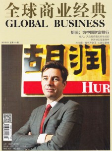 全球商业经典杂志社