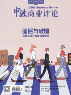 中欧商业评论杂志社