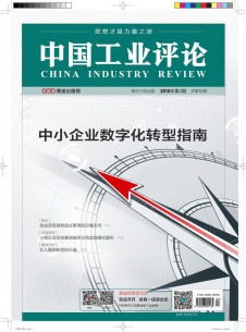 中国工业评论杂志社