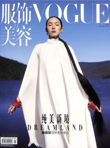 VOGUE服饰与美容杂志社