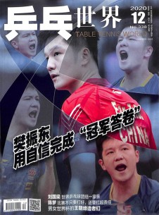 乒乓世界杂志社