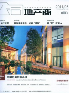 地产商杂志社