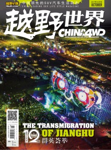 越野世界杂志社
