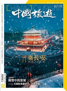 中国旅游杂志社