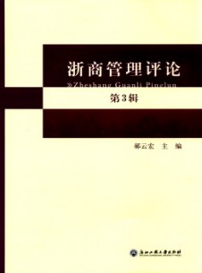 浙商管理评论杂志