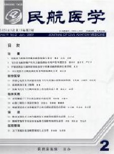 民航医学