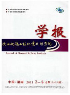 陕西铁路工程职业技术学院学报杂志