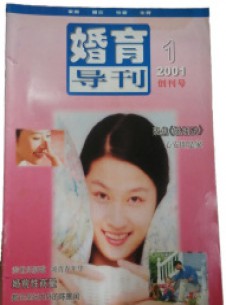 婚育导刊