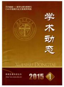 学术动态杂志