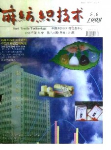 麻纺织技术杂志