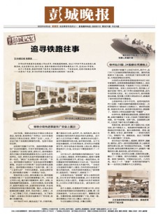 彭城晚报杂志社