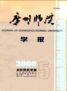 广州师院学报·自然科学版杂志