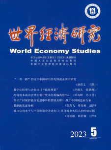 世界经济研究期刊