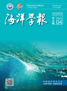 海洋学报期刊