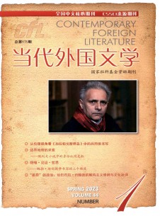 当代外国文学期刊