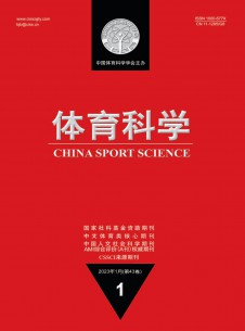 体育科学期刊