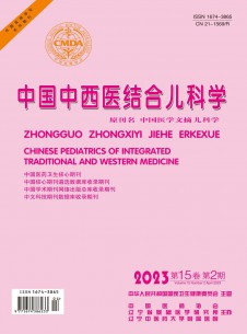 中国中西医结合儿科学期刊
