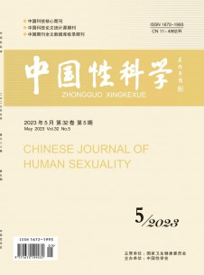 中国性科学期刊