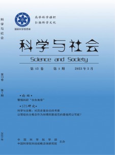 科学与社会期刊