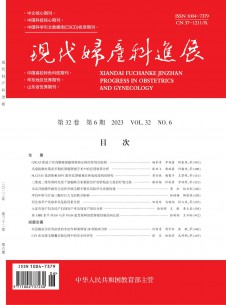 现代妇产科进展期刊