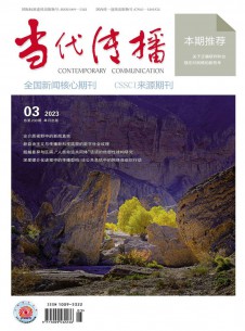 当代传播杂志