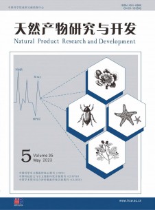 天然产物研究与开发杂志