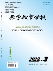 数学教育学报期刊