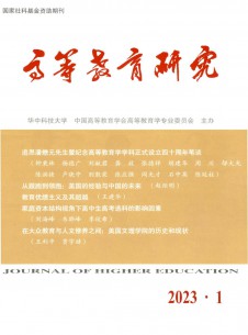 高等教育研究杂志