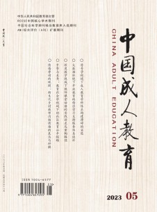 中国成人教育期刊