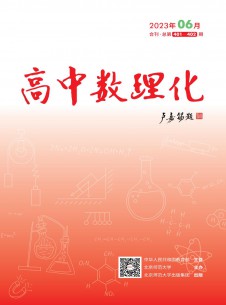 高中数理化期刊