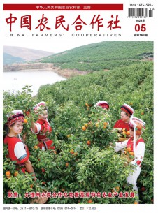 中国农民合作社期刊