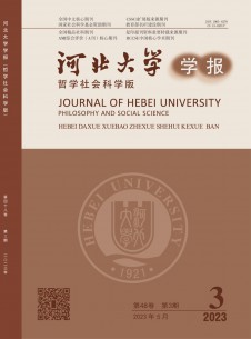 河北大学学报·哲学社会科学版期刊