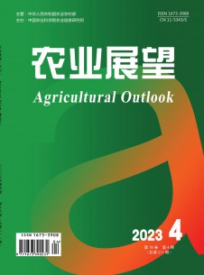 农业展望期刊