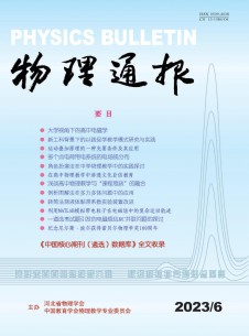 物理通报期刊