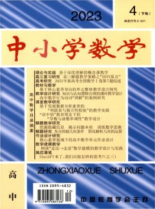 中小学数学杂志