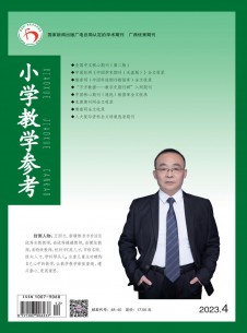 小学教学参考杂志