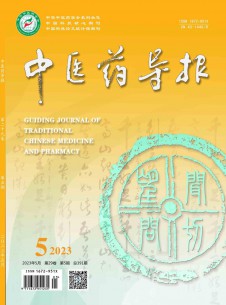 中医药导报期刊