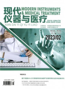 现代仪器与医疗期刊