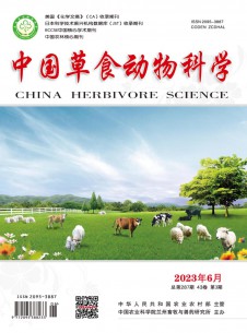 中国草食动物科学期刊