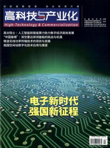高科技与产业化期刊