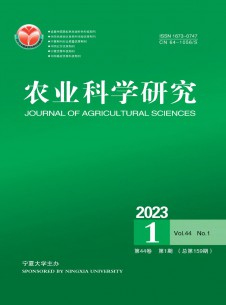 农业科学研究期刊