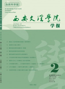 西安文理学院学报·自然科学版期刊