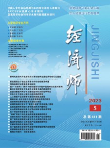 经济师期刊