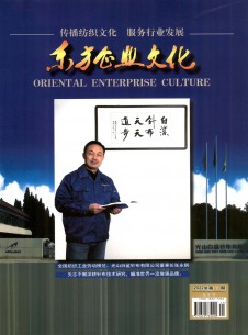 东方企业文化