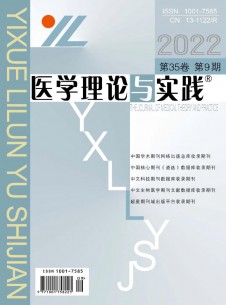 医学理论与实践期刊