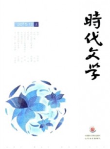 时代文学期刊